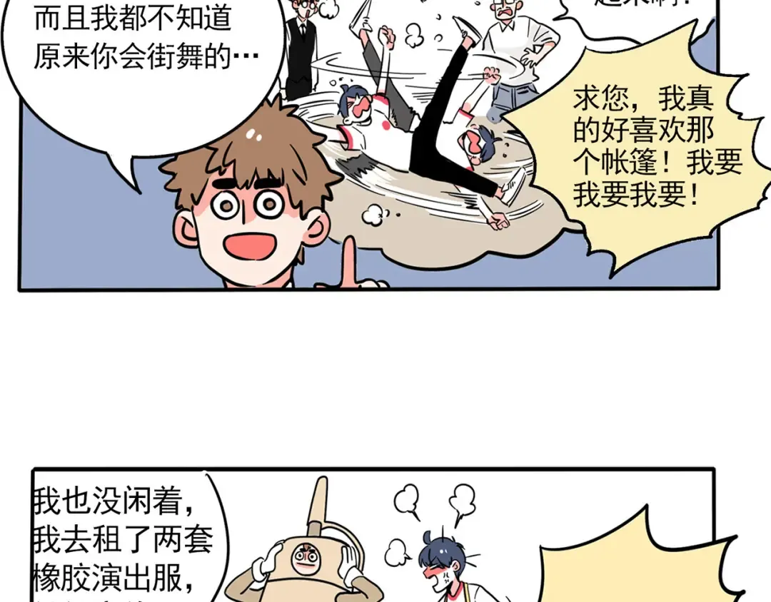 第158话 跟万岁学姿势 第4页