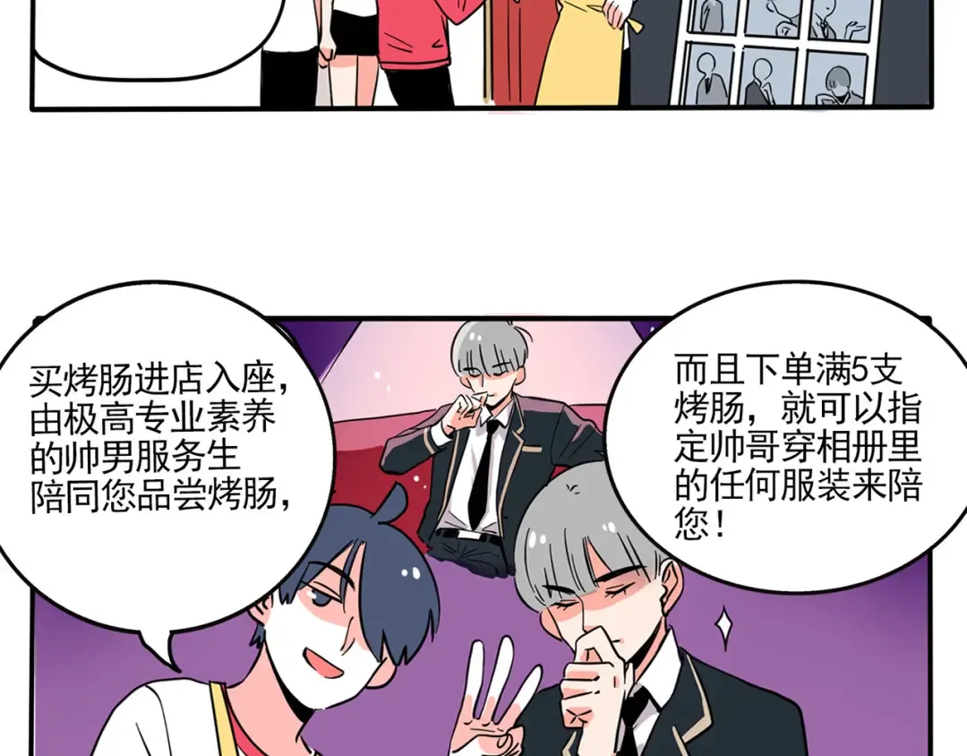第158话 跟万岁学姿势 第7页