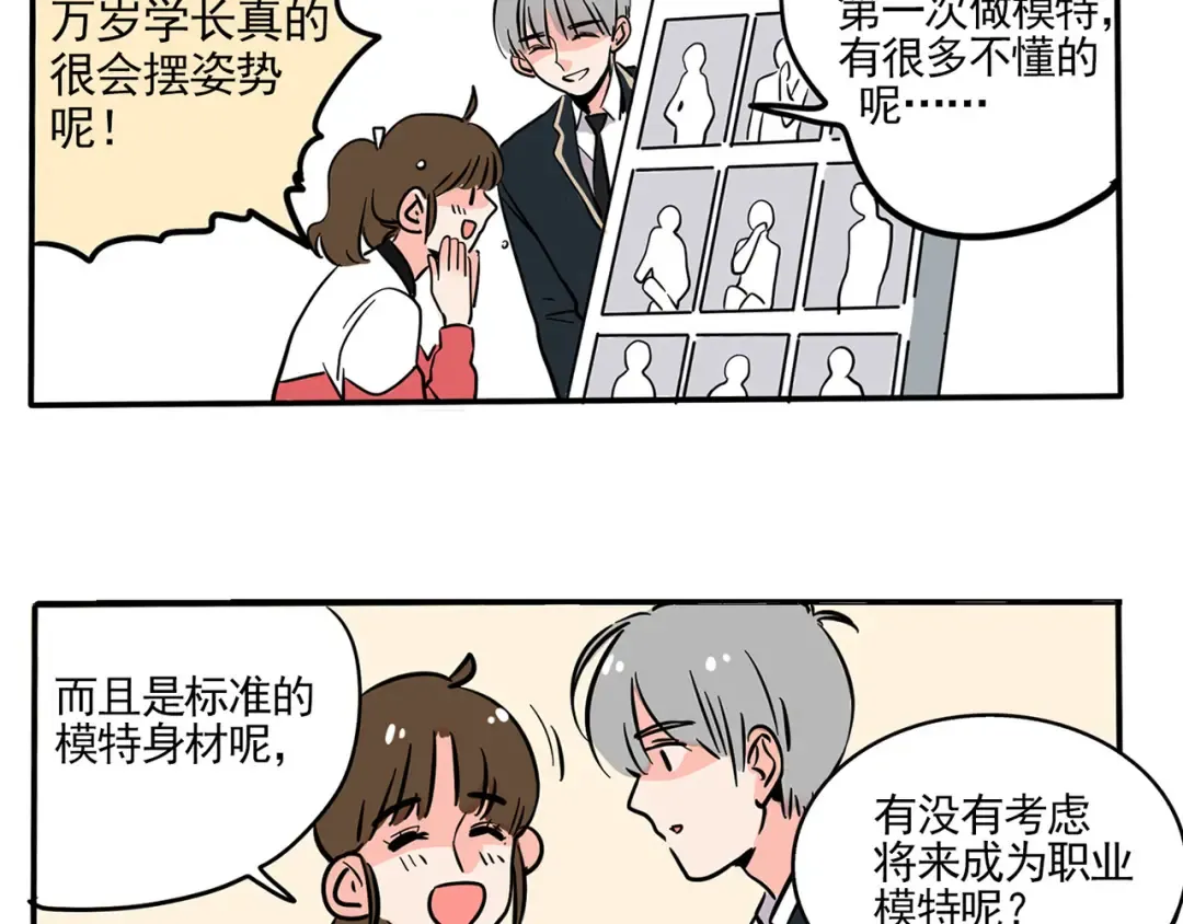 第158话 跟万岁学姿势 第10页