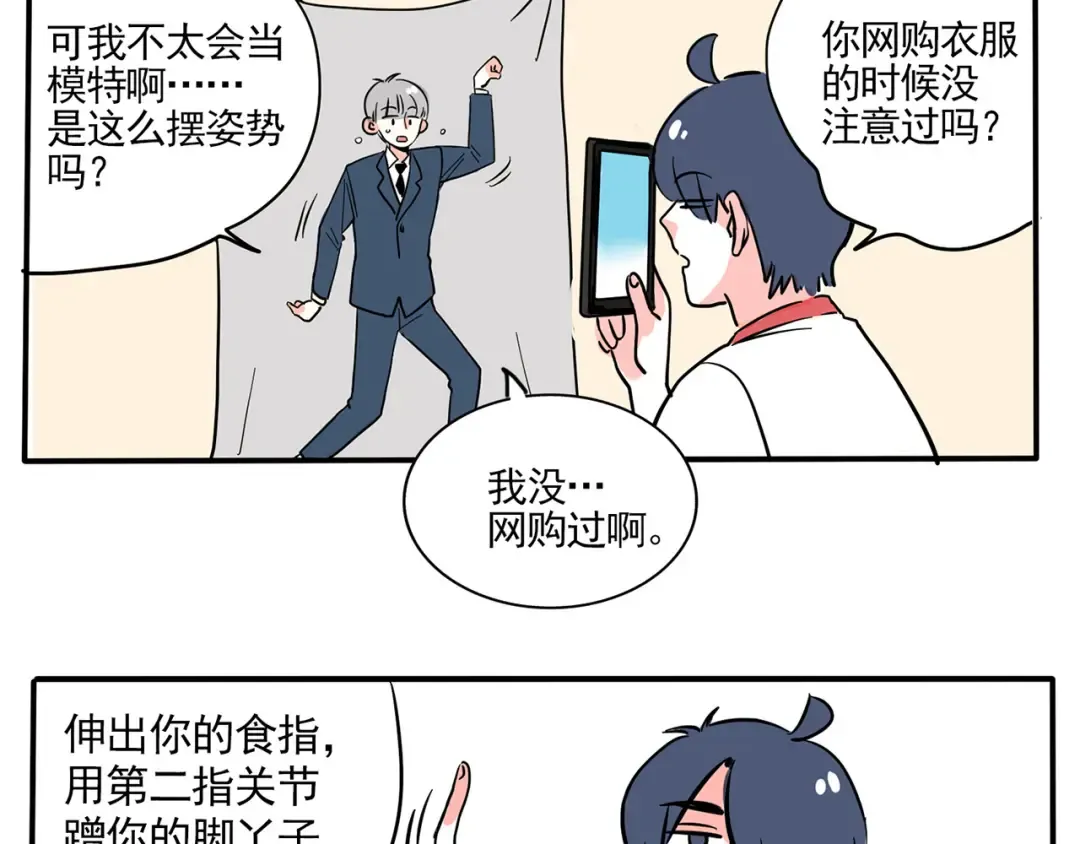 第158话 跟万岁学姿势 第14页