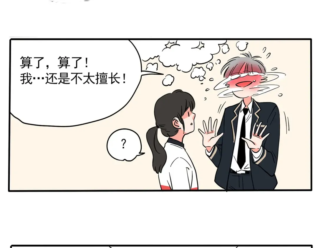 第158话 跟万岁学姿势 第23页