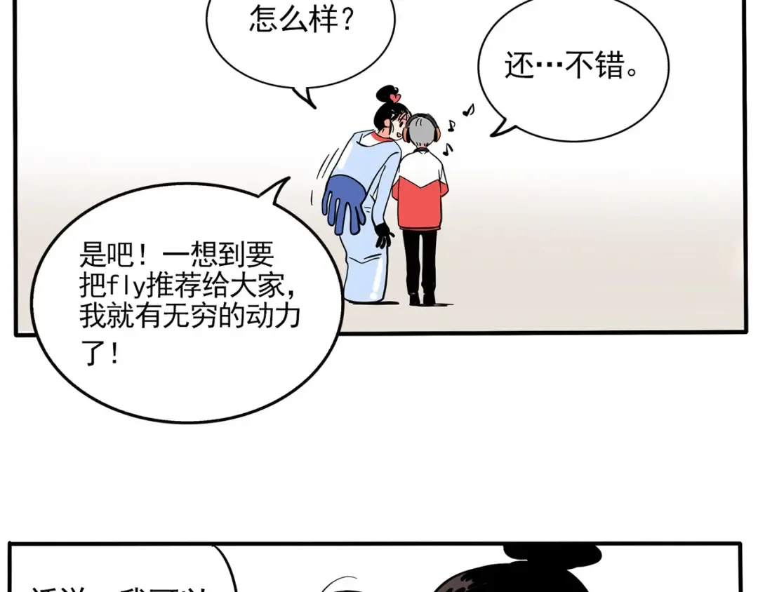 第158话 跟万岁学姿势 第35页