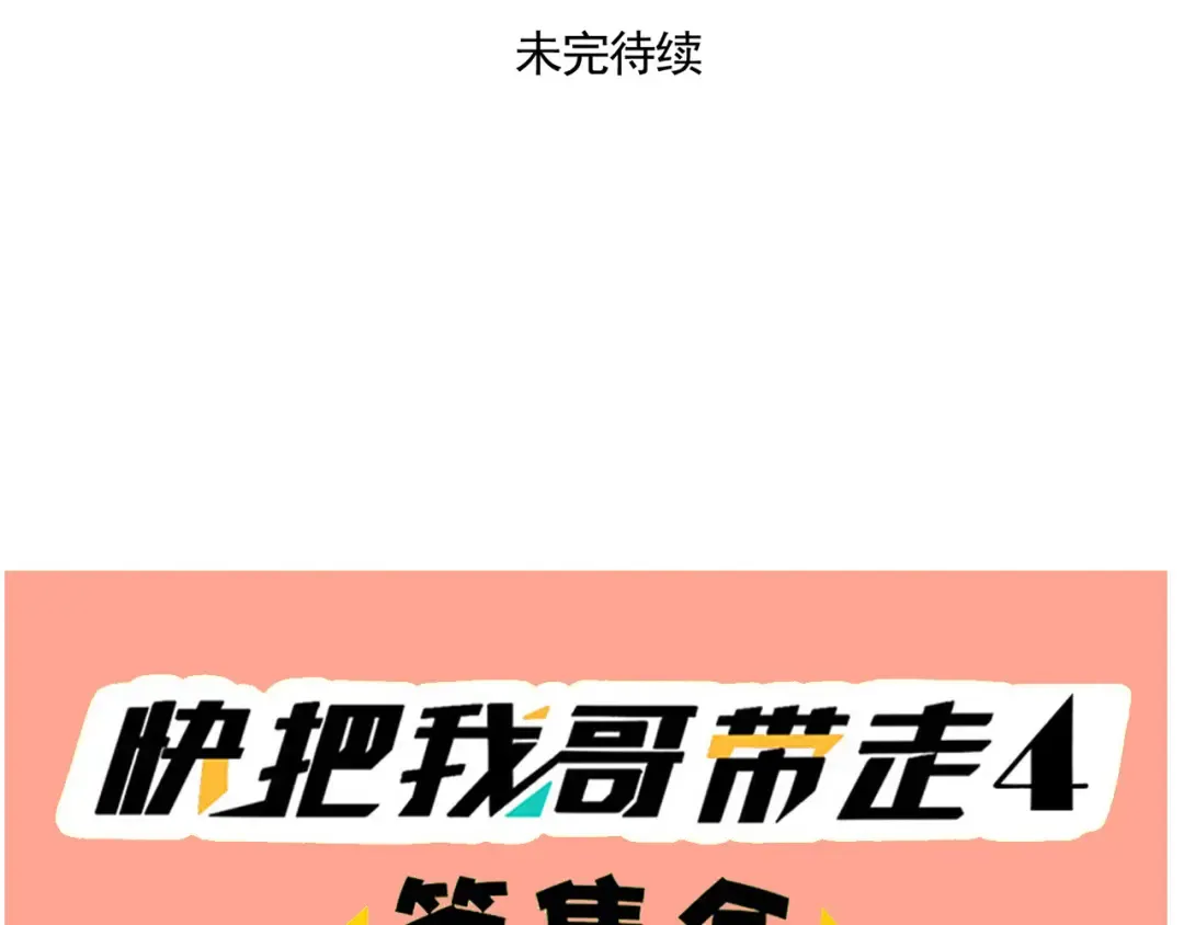 第158话 跟万岁学姿势 第37页