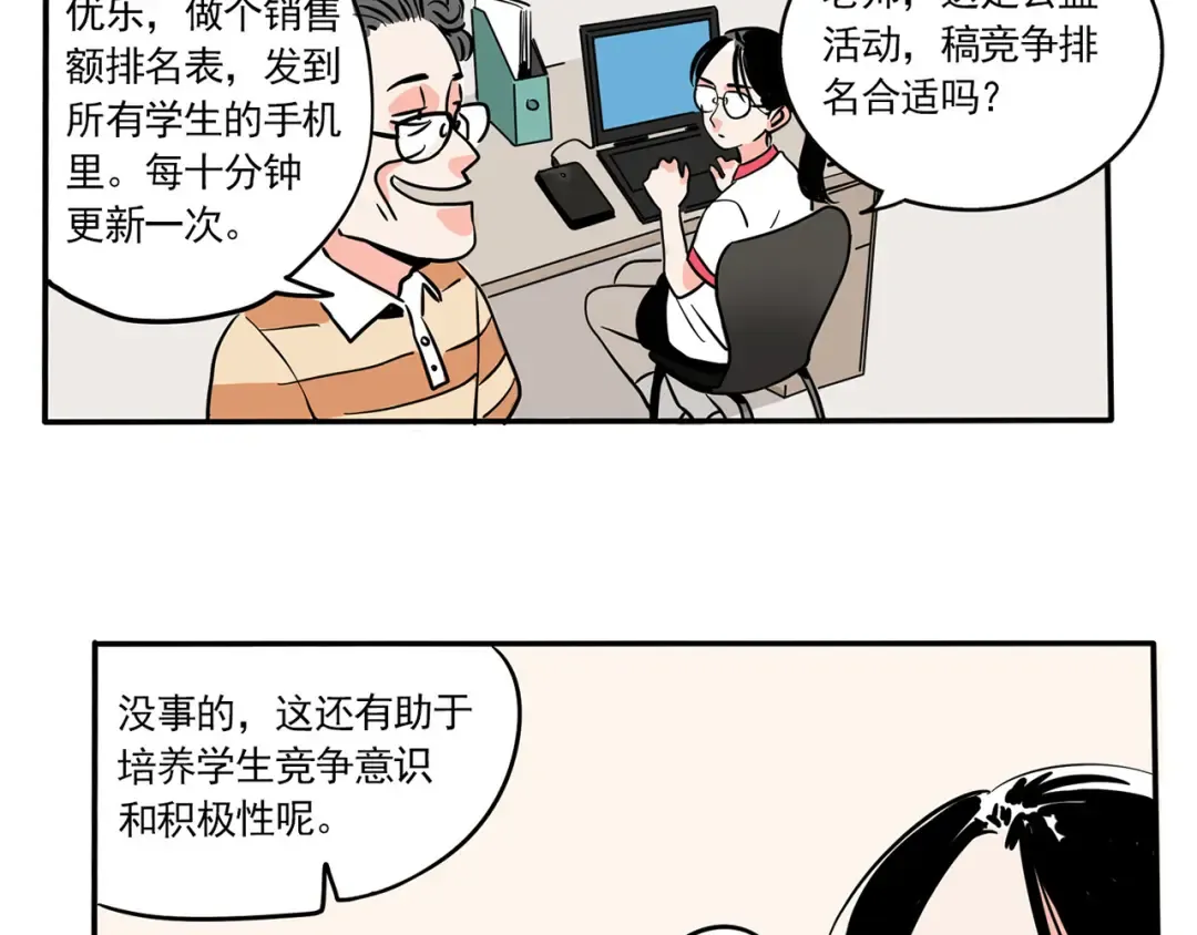 第159话 禁欲的万岁 第3页