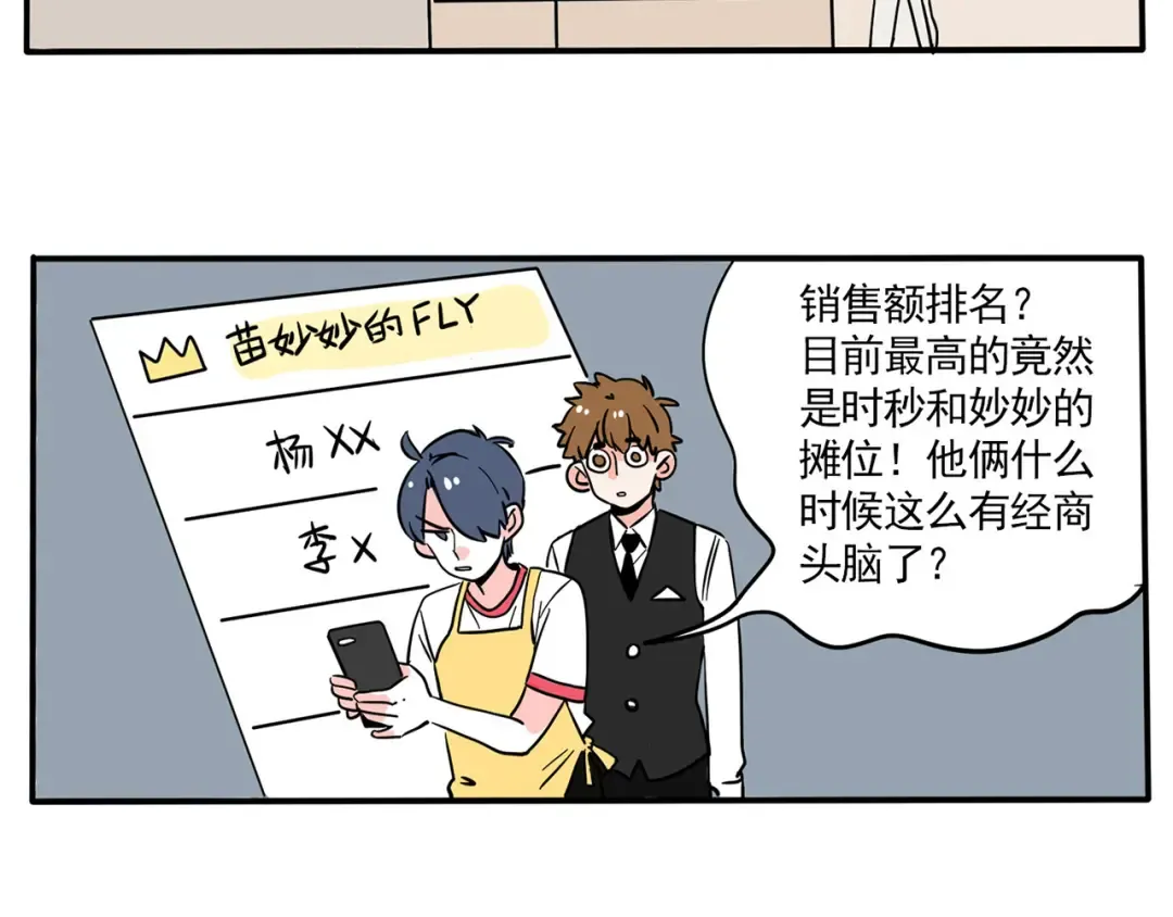 第159话 禁欲的万岁 第5页
