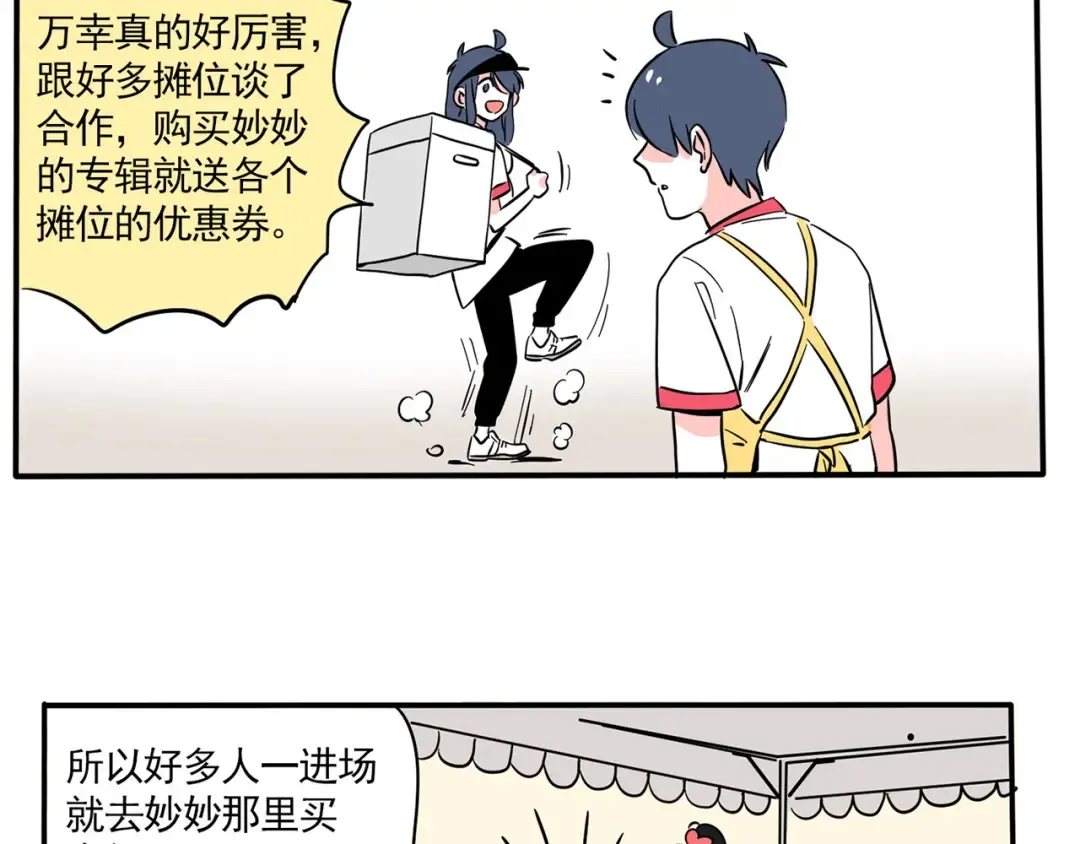 第159话 禁欲的万岁 第7页