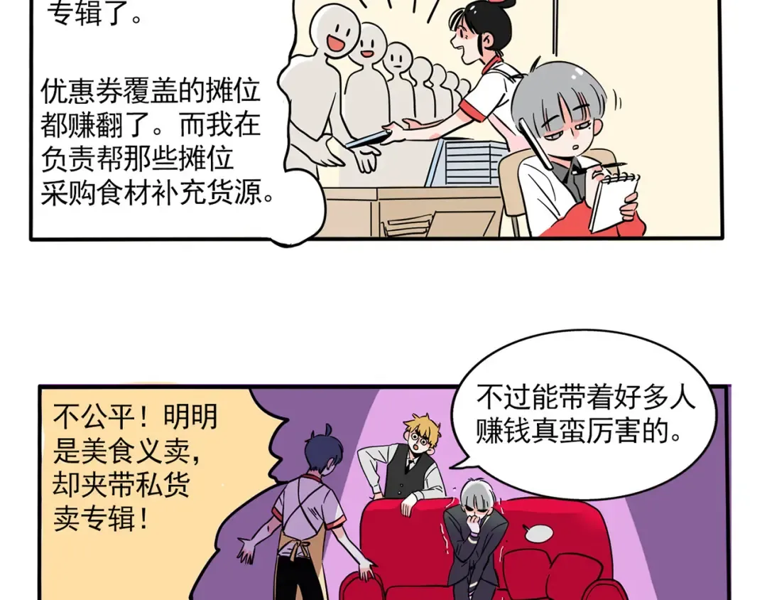 第159话 禁欲的万岁 第8页