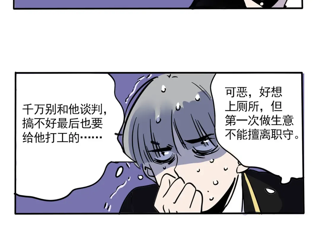 第159话 禁欲的万岁 第10页