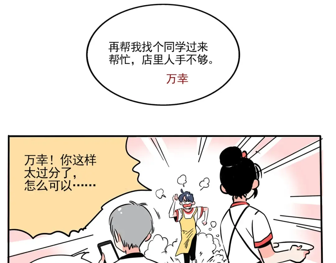 第159话 禁欲的万岁 第11页
