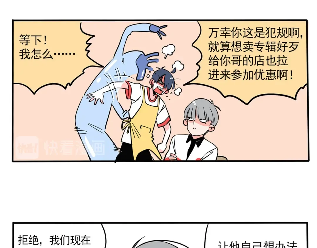 第159话 禁欲的万岁 第13页