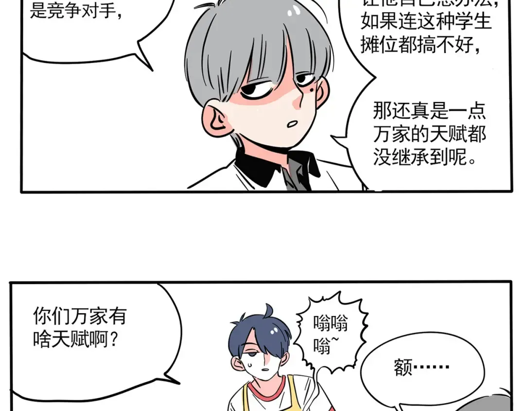 第159话 禁欲的万岁 第14页