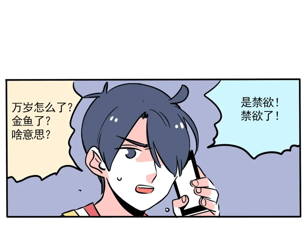 第159话 禁欲的万岁 第16页