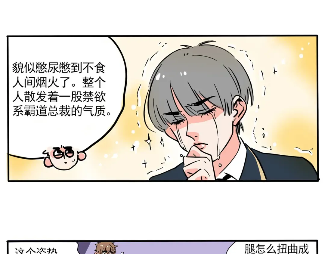 第159话 禁欲的万岁 第17页