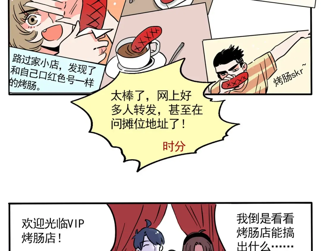 第159话 禁欲的万岁 第23页