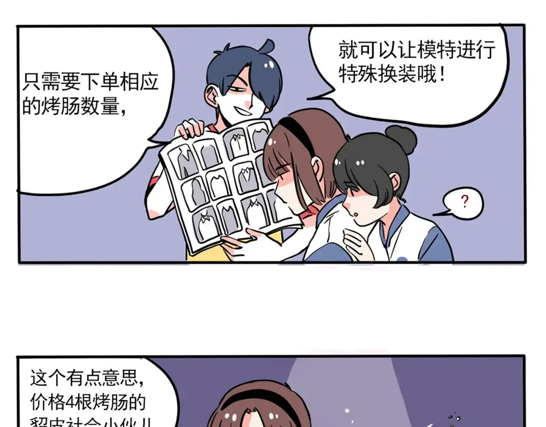 第159话 禁欲的万岁 第26页
