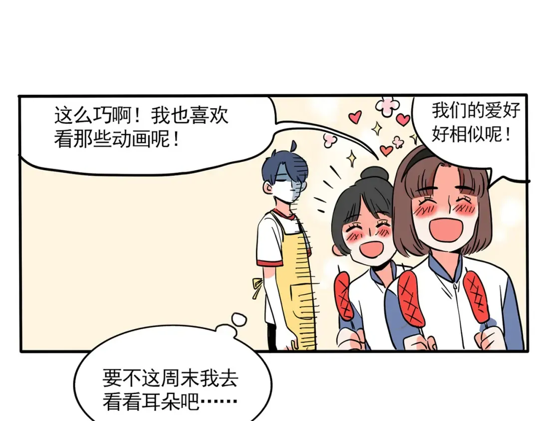 第159话 禁欲的万岁 第30页