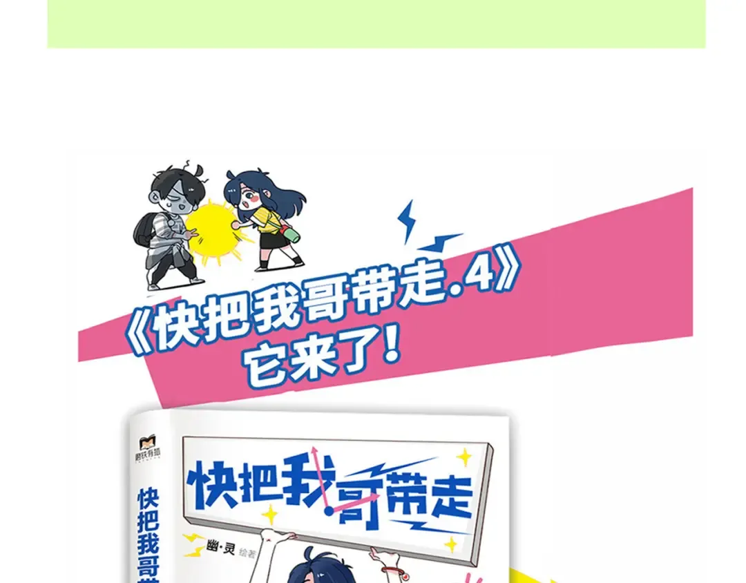 第159话 禁欲的万岁 第36页