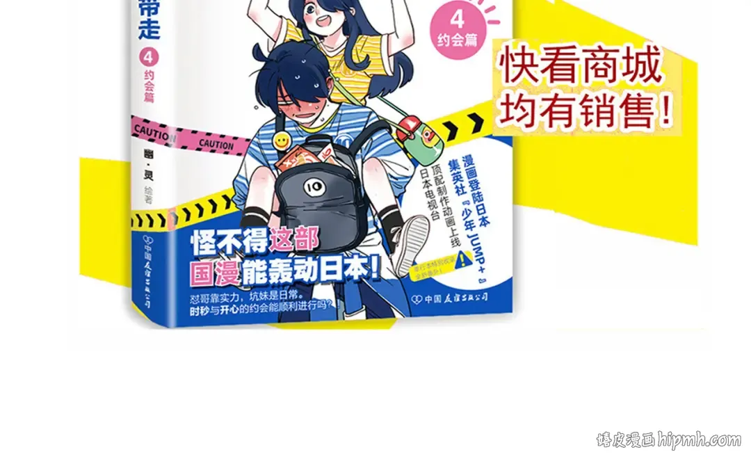 第159话 禁欲的万岁 第37页