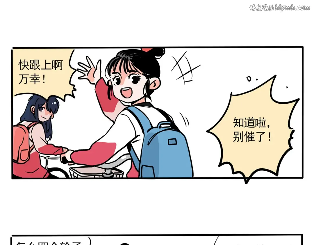 第161话 万幸的一天 第1页
