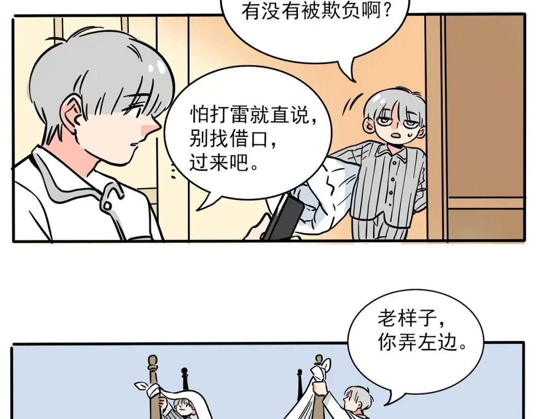 第161话 万幸的一天 第25页