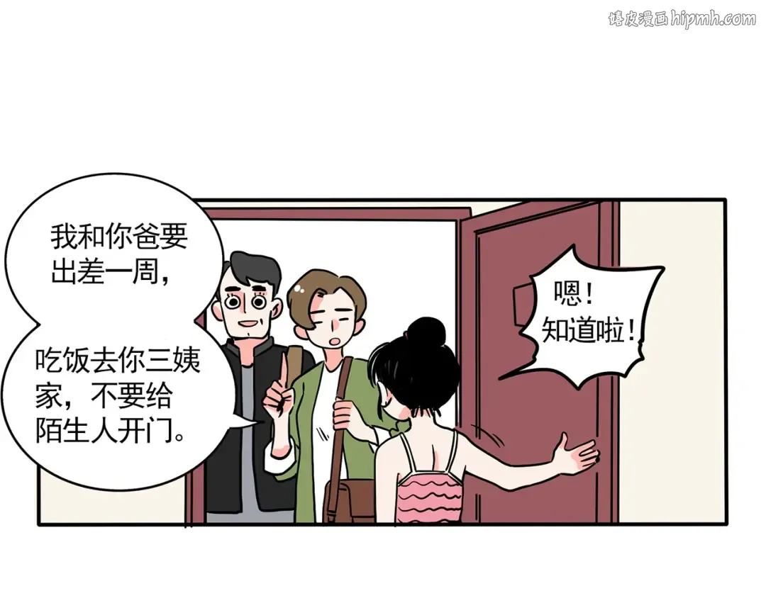第162话 卖安利时的你 第1页