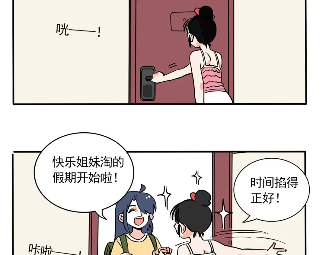 第162话 卖安利时的你 第3页