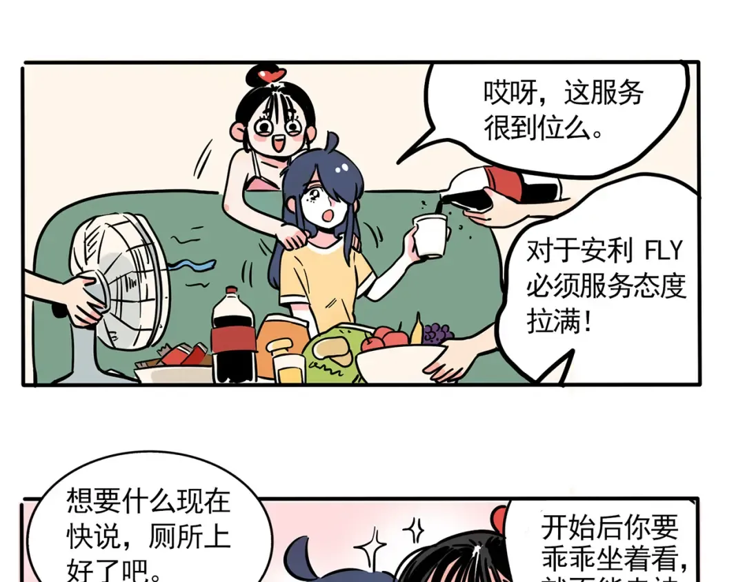 第162话 卖安利时的你 第5页