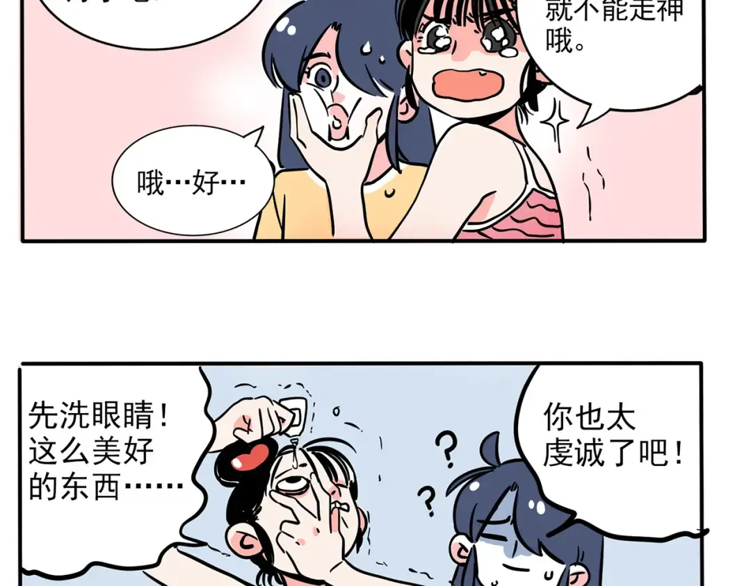 第162话 卖安利时的你 第6页