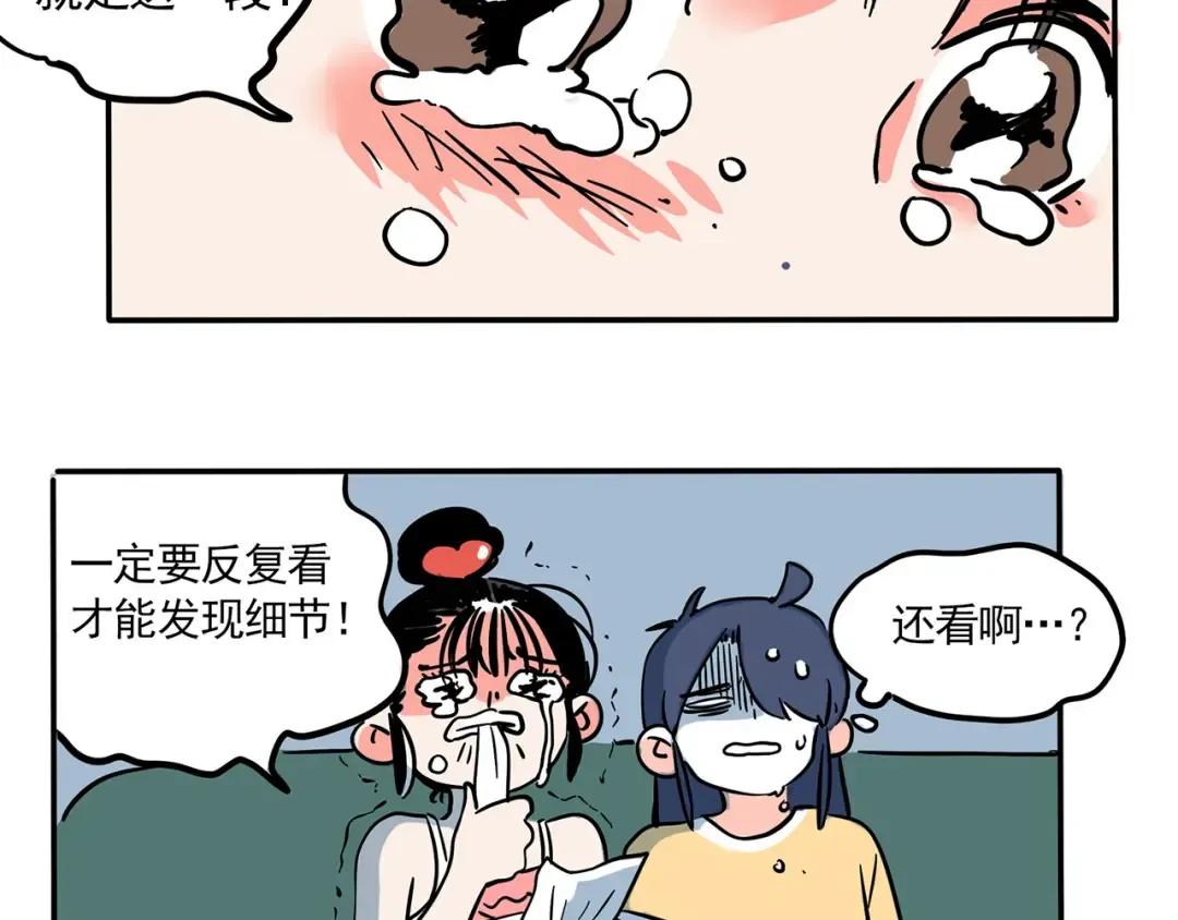第162话 卖安利时的你 第8页