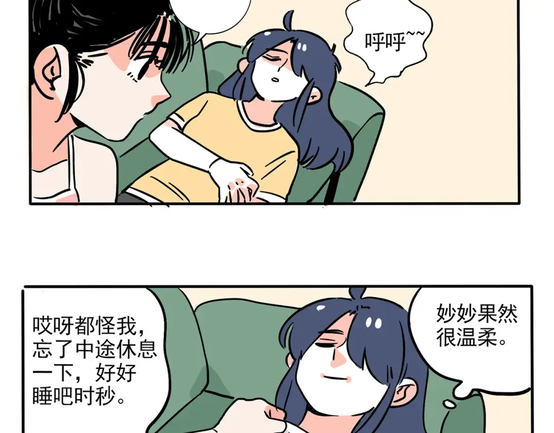 第162话 卖安利时的你 第10页