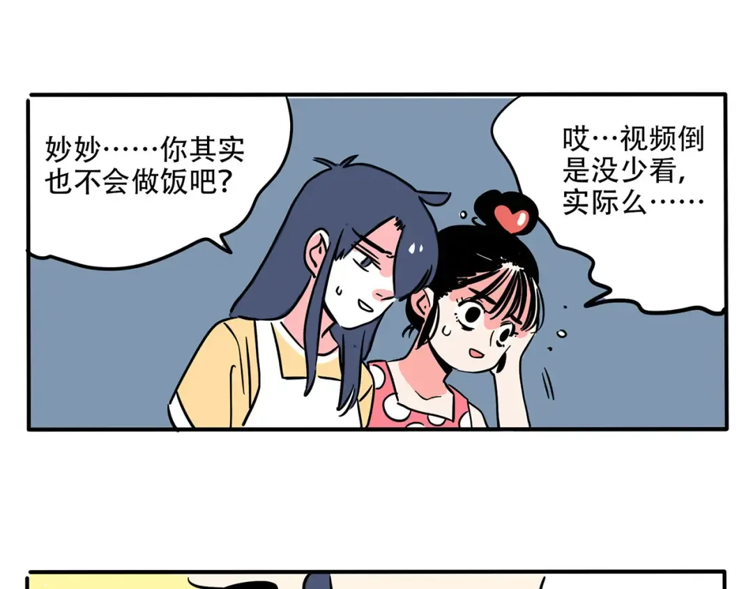 第163话 时秒的黑暗料理 第2页
