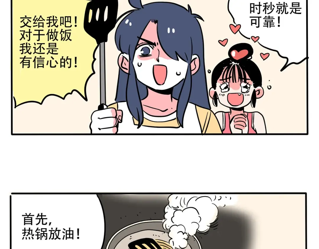 第163话 时秒的黑暗料理 第3页
