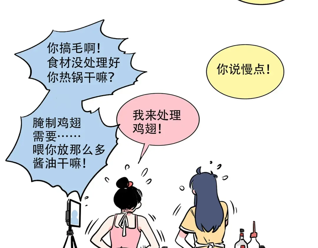 第163话 时秒的黑暗料理 第6页