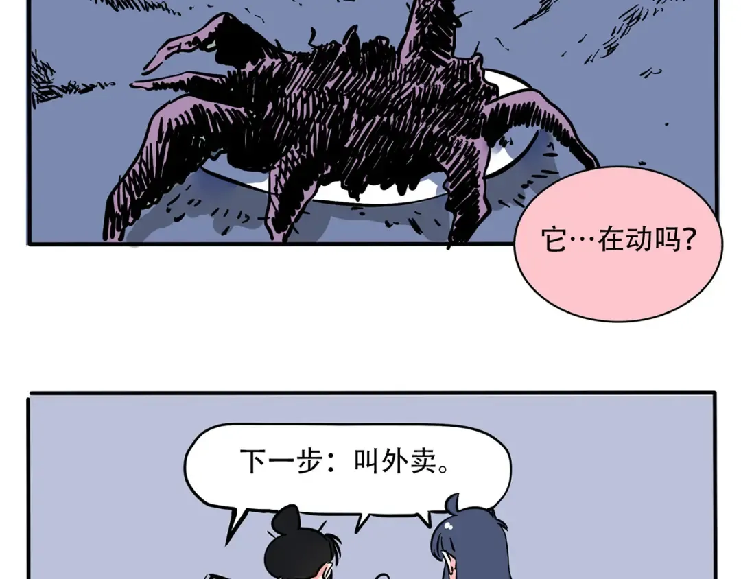 第163话 时秒的黑暗料理 第8页