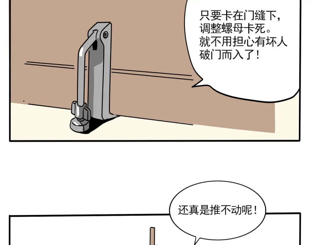 第164话 有人在开门？！ 第3页
