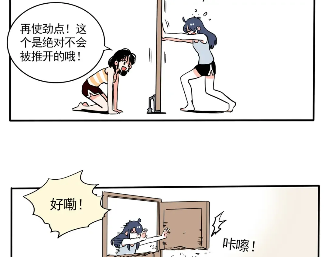 第164话 有人在开门？！ 第4页