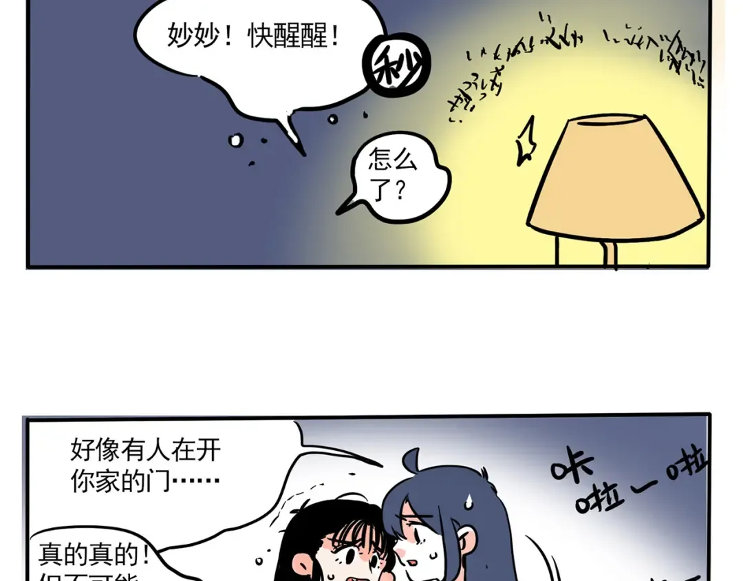 第164话 有人在开门？！ 第8页