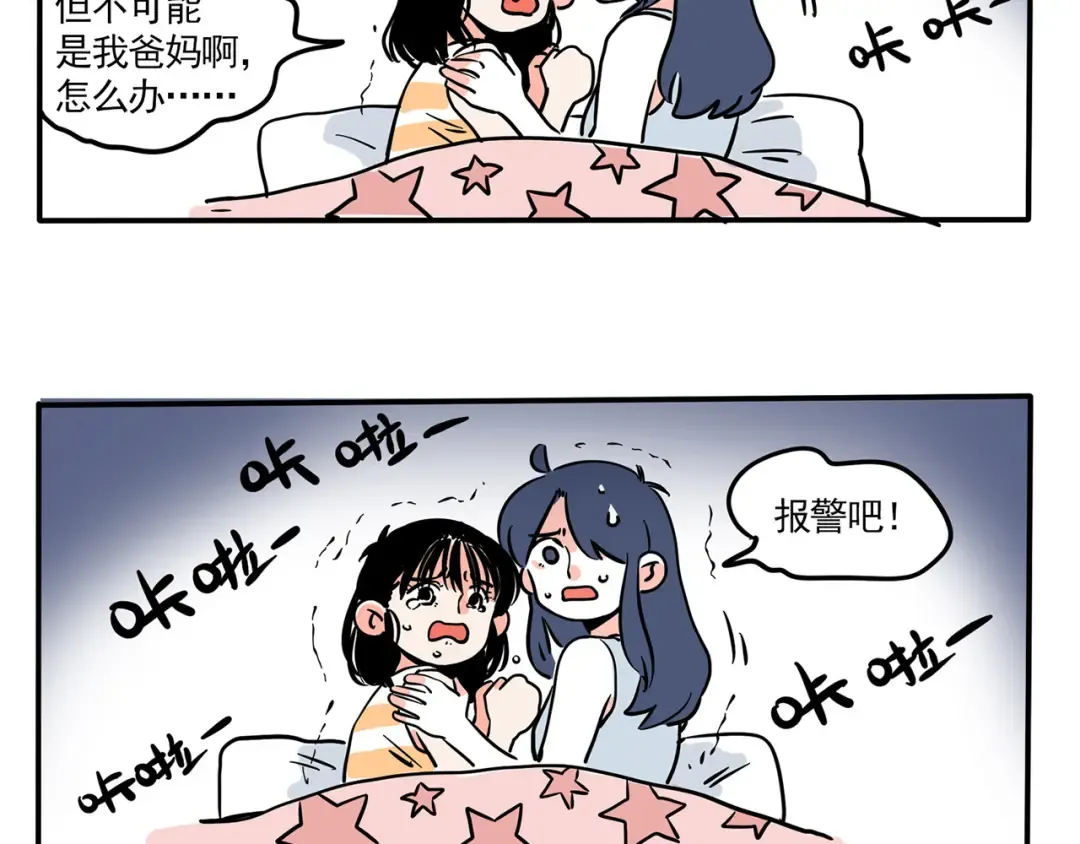 第164话 有人在开门？！ 第9页