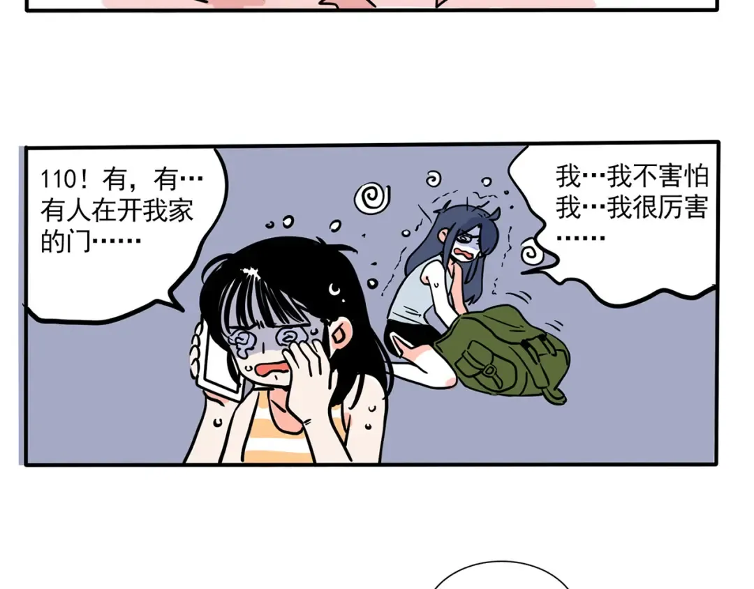 第164话 有人在开门？！ 第10页