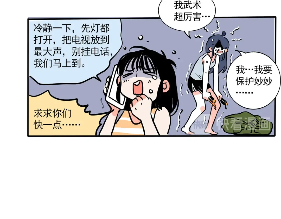 第164话 有人在开门？！ 第11页