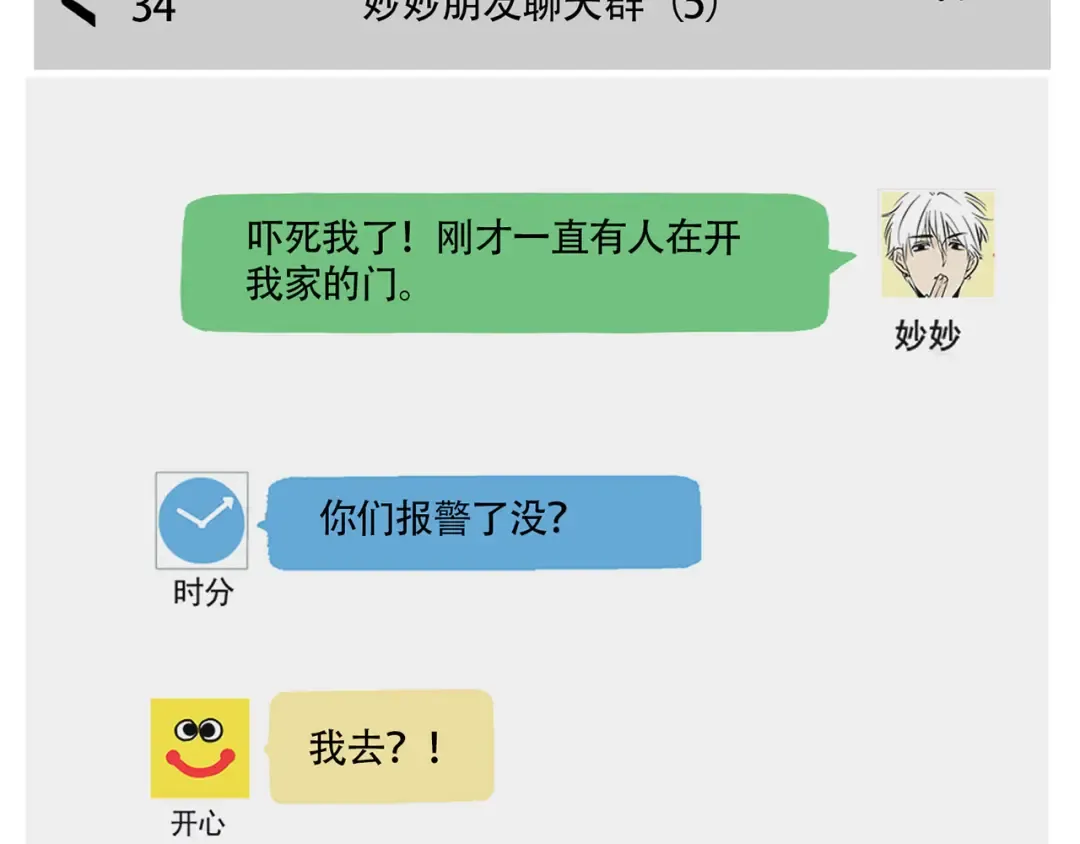 第165话 神秘人 第3页
