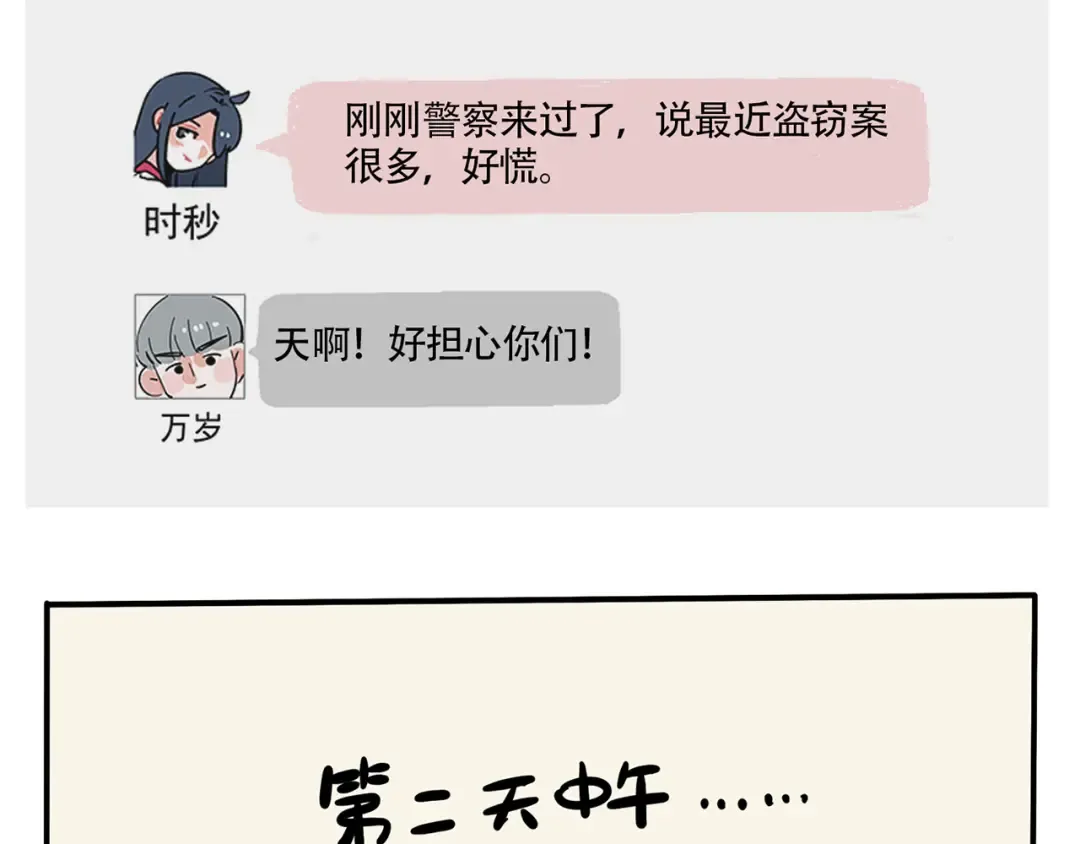 第165话 神秘人 第4页
