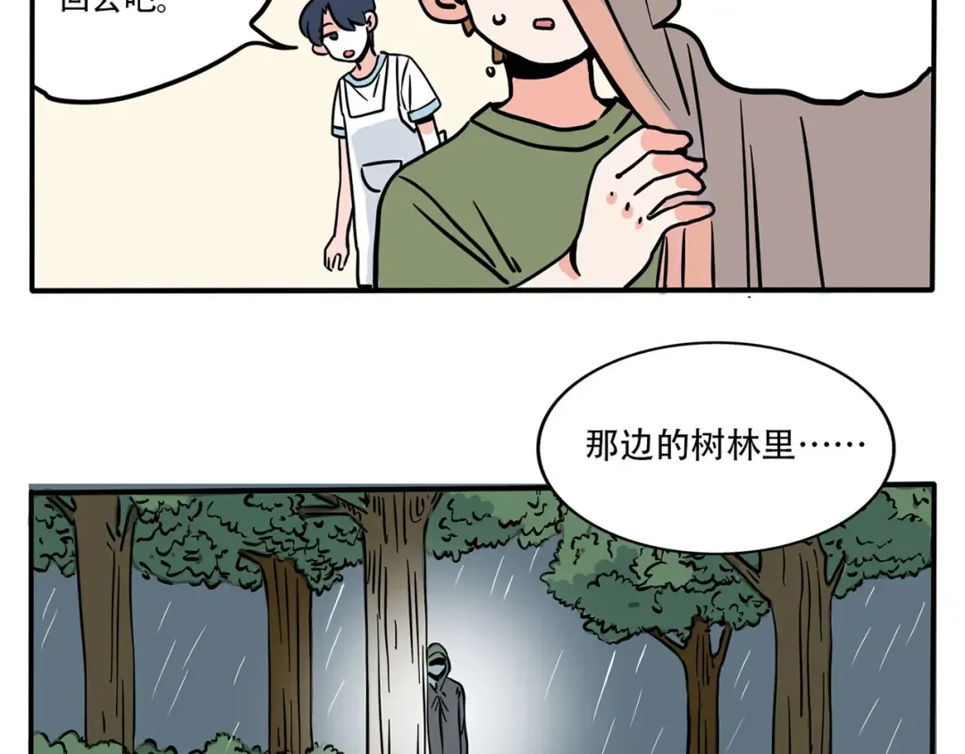 第165话 神秘人 第11页