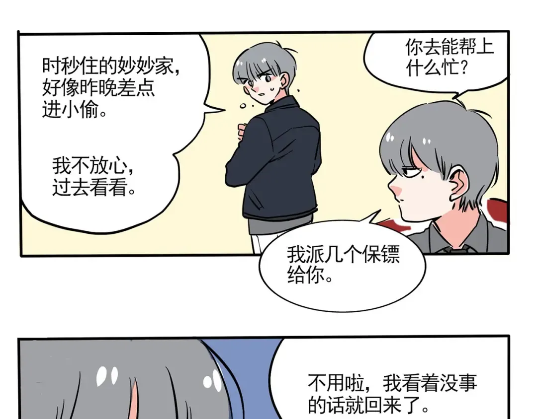 第165话 神秘人 第16页