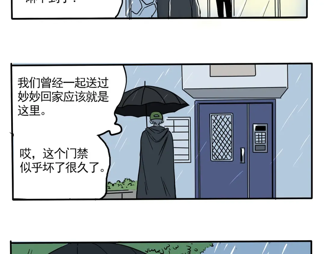 第165话 神秘人 第18页