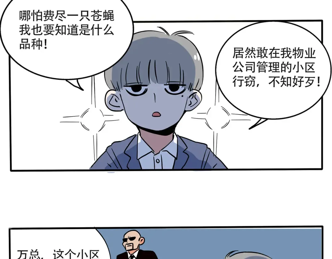 第166话 黑社会追杀小朋友？ 第3页