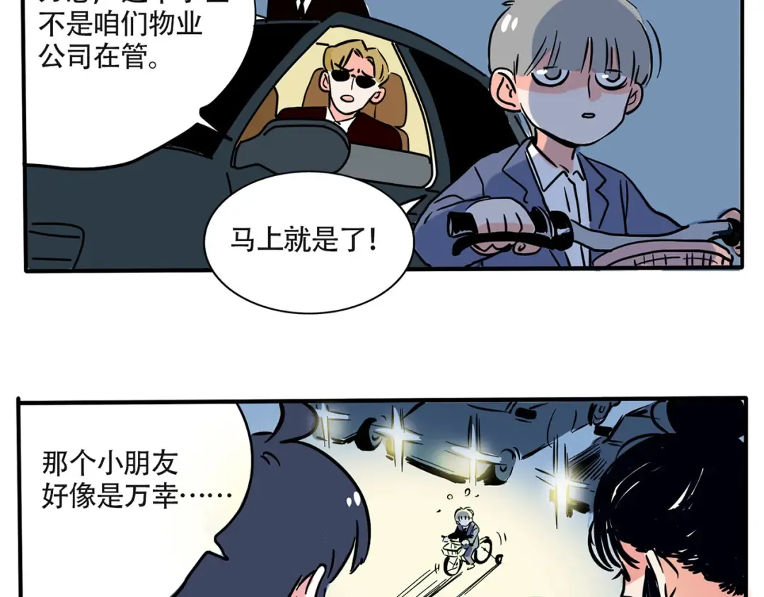 第166话 黑社会追杀小朋友？ 第4页