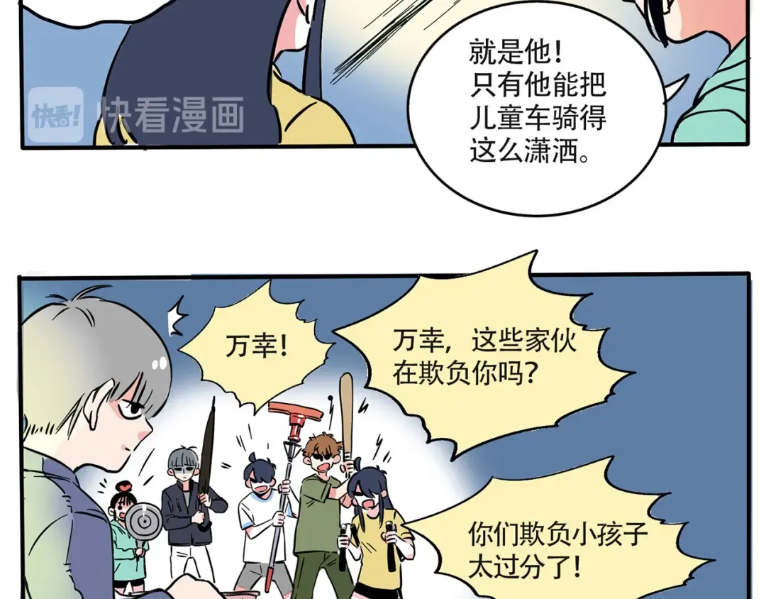 第166话 黑社会追杀小朋友？ 第5页