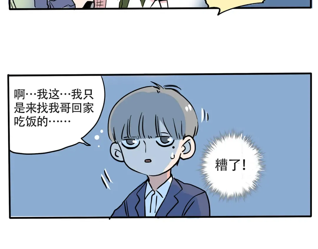 第166话 黑社会追杀小朋友？ 第6页