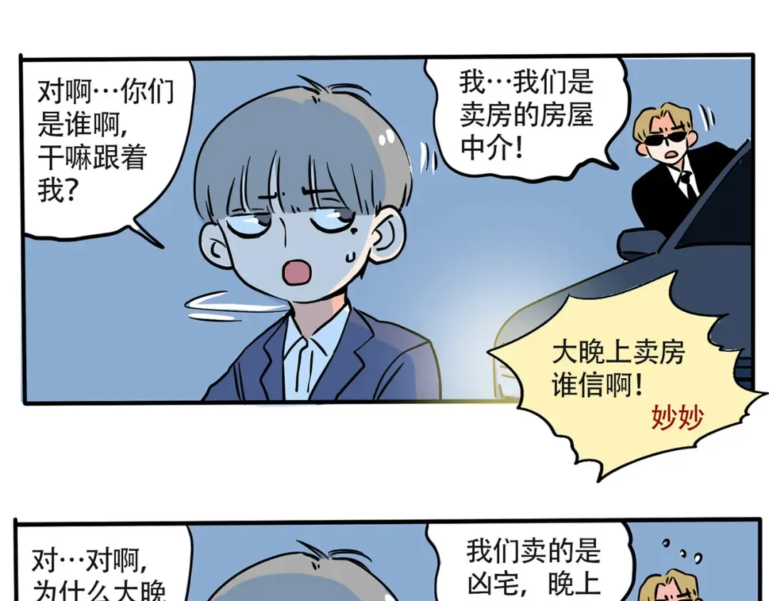 第166话 黑社会追杀小朋友？ 第7页